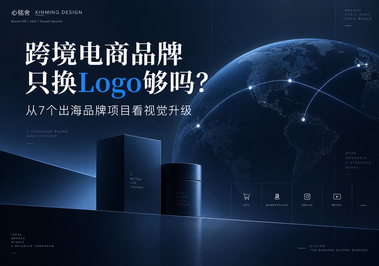 中国品牌出海为什么需要重做VI？从跨境电商与海外品牌案例看常见问题
