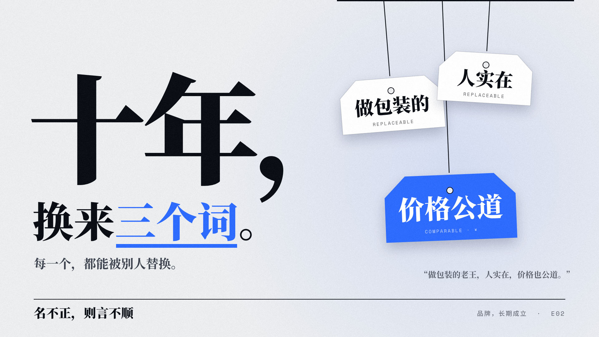 E02 | 名字是品类的，被比价；名字是任务的，才被推荐。